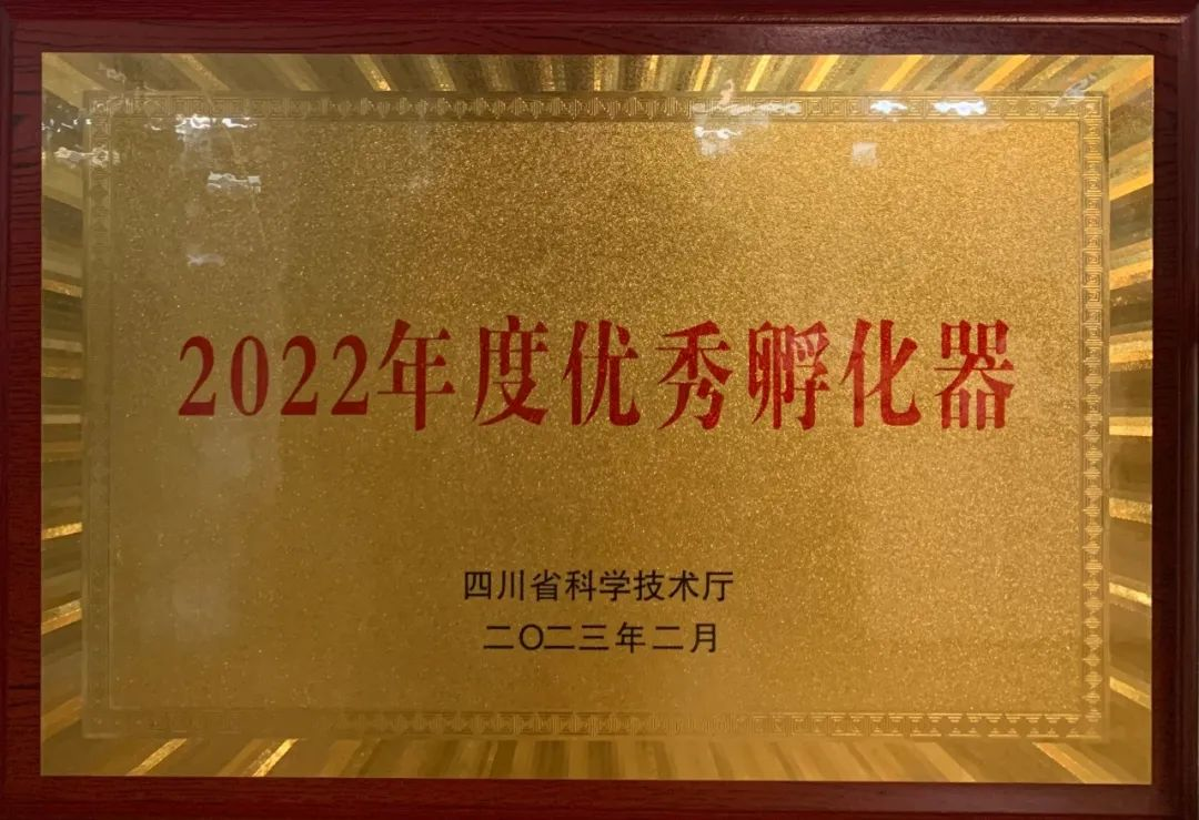 2023年全省科技工作会议召开 新谷孵化器获“优秀孵化器”