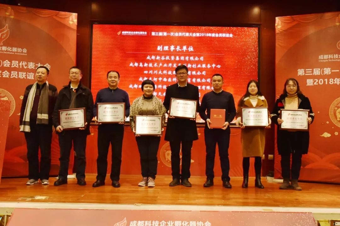 祝贺！“新谷系”5家机构获成都科技企业孵化器协会理事单位授牌