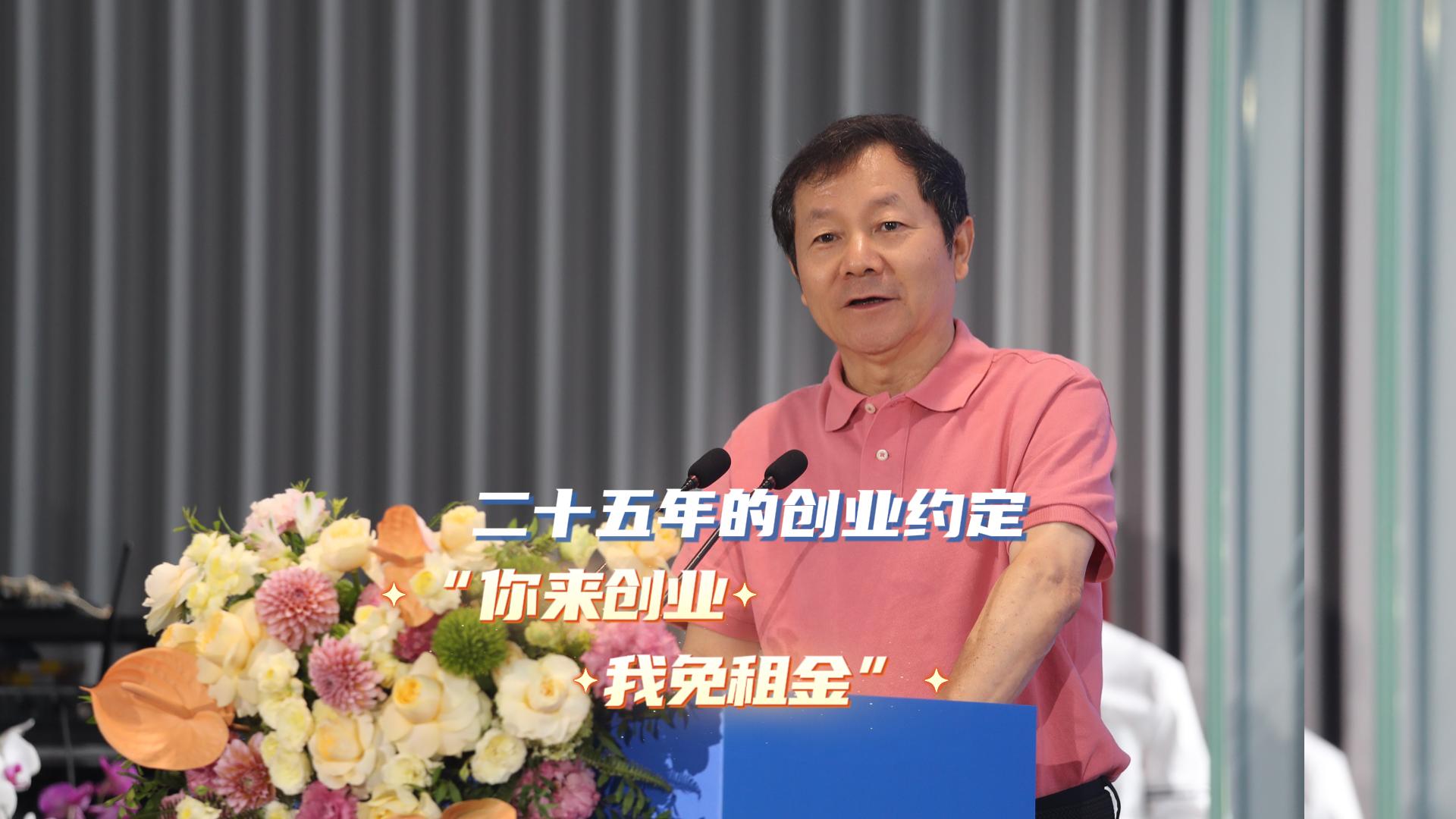 二十五年的創(chuàng)業(yè)約定：“你來創(chuàng)業(yè) 我免租金”