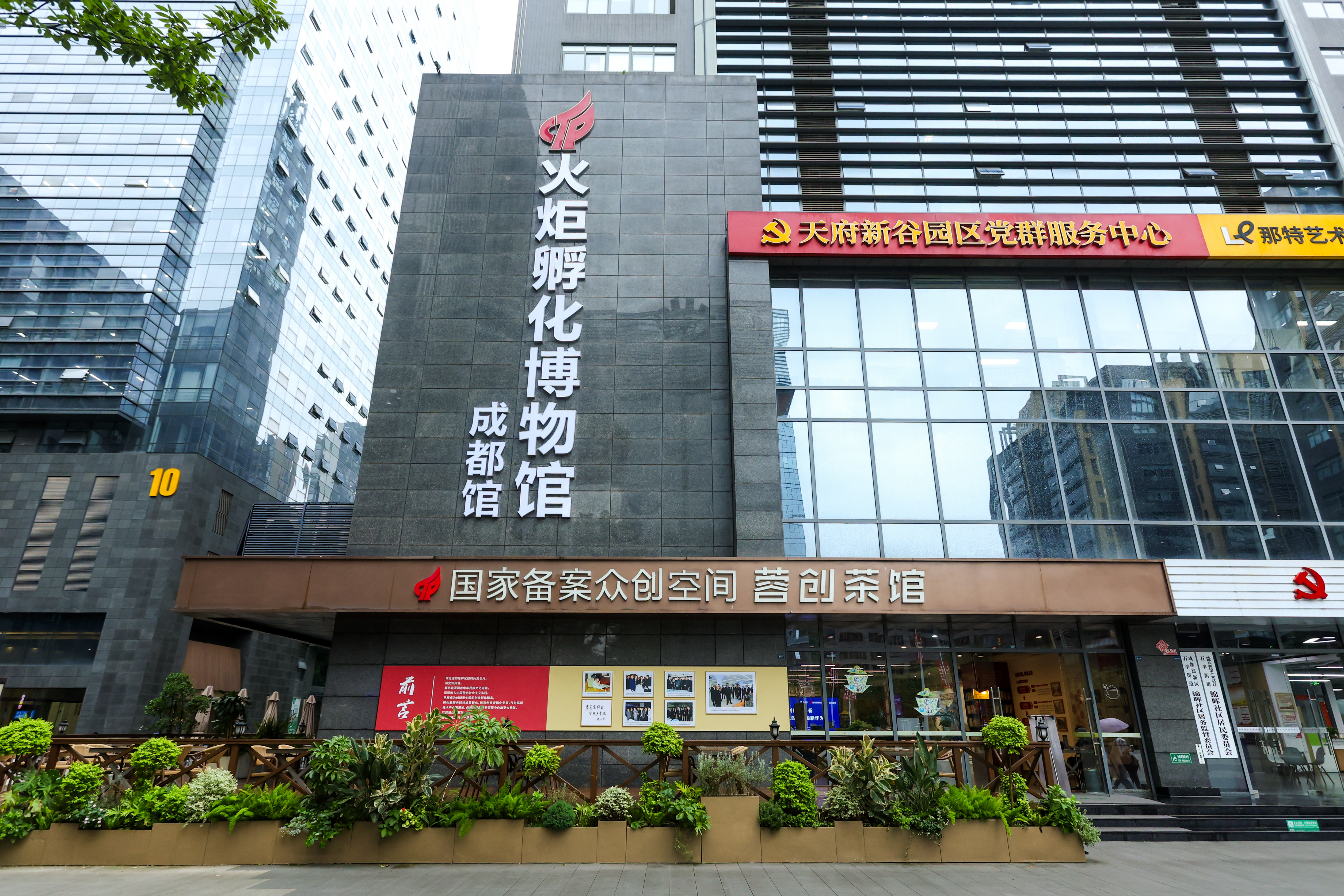 西部首个！火炬孵化博物馆・成都馆落地天府新谷